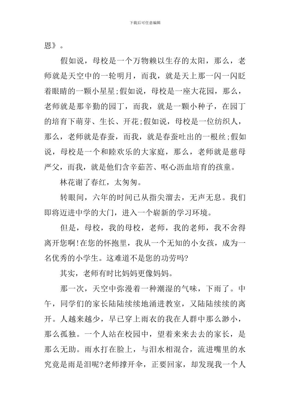 小学毕业典礼发言_第3页