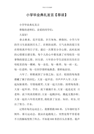 小学毕业典礼发言