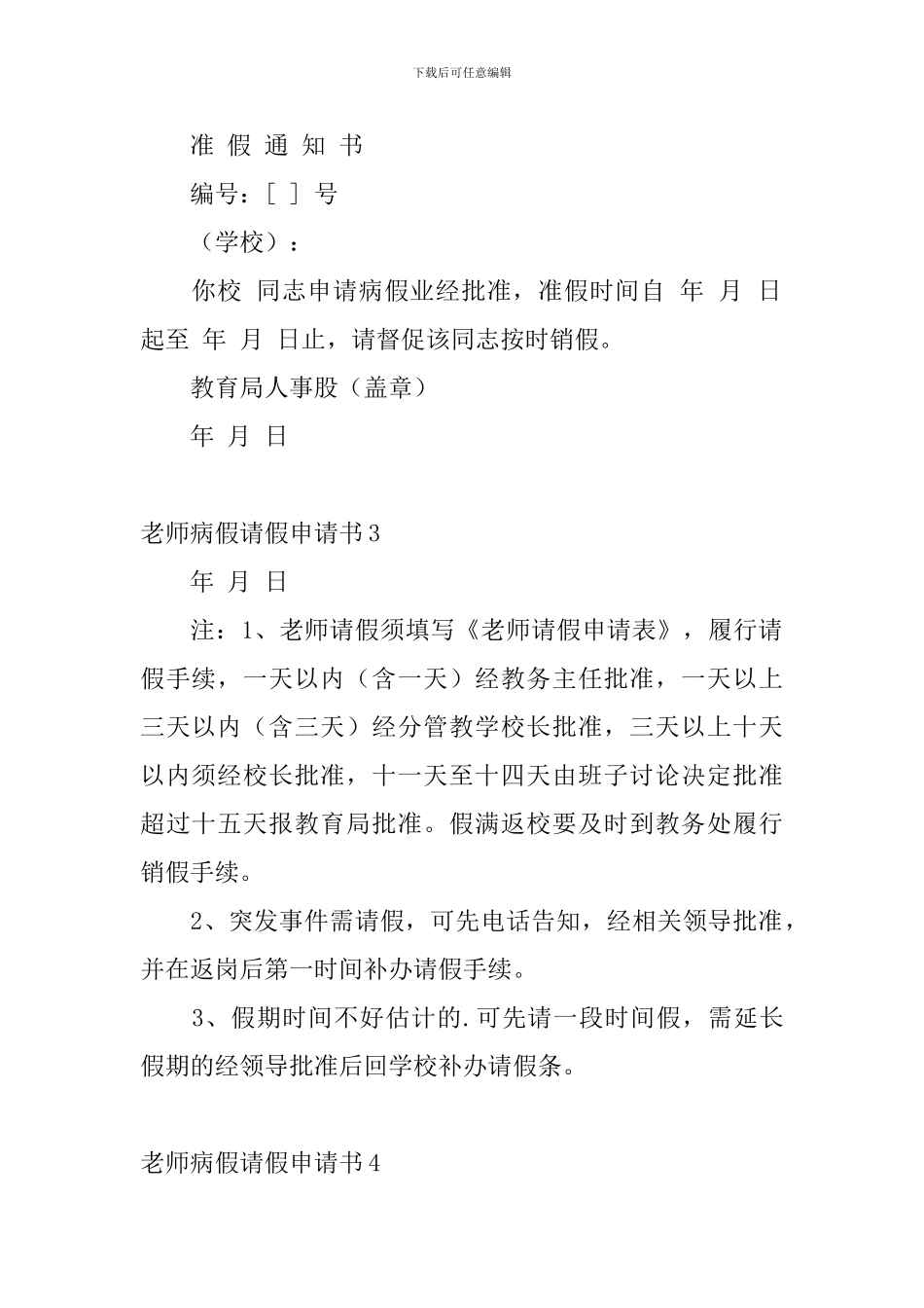 教师病假请假申请书_第2页