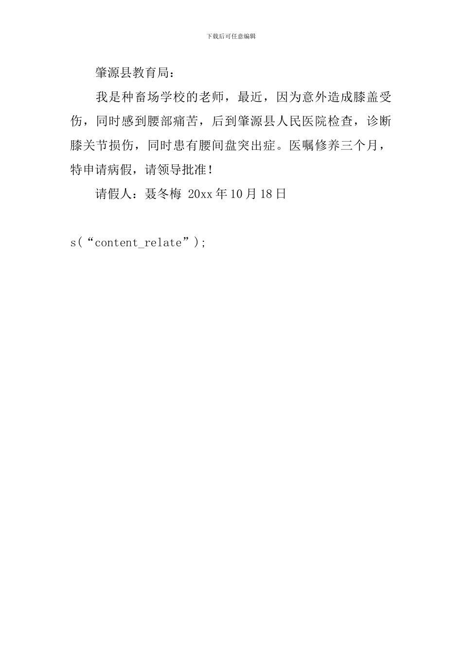 教师病假请假申请书_第3页
