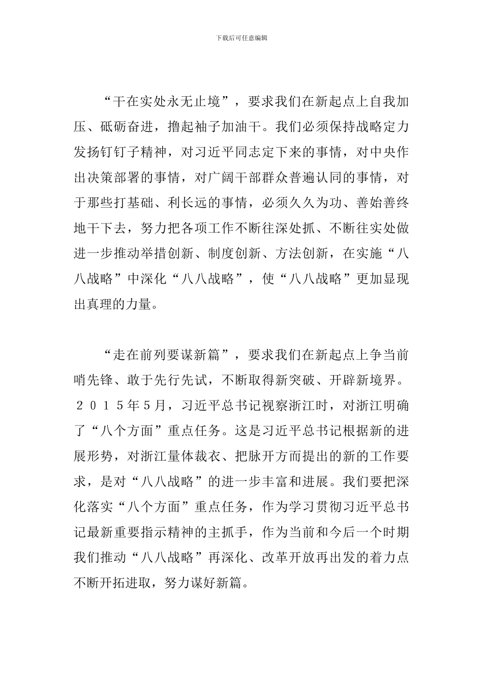 学习贯彻省委十四届三次全会精神心得体会范文多篇合集_第2页