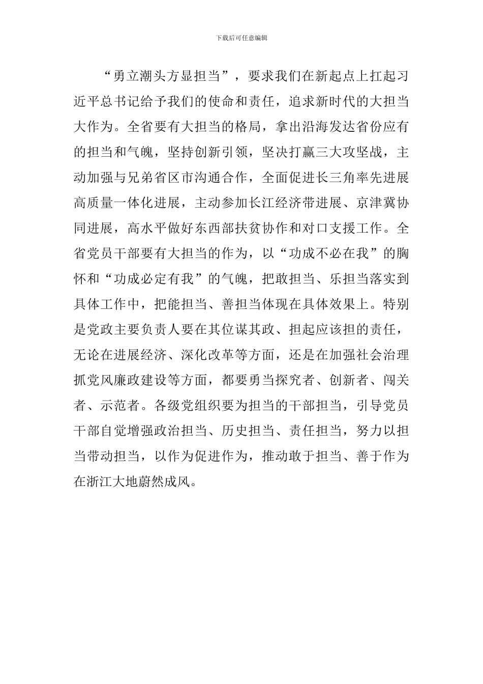 学习贯彻省委十四届三次全会精神心得体会范文多篇合集_第3页