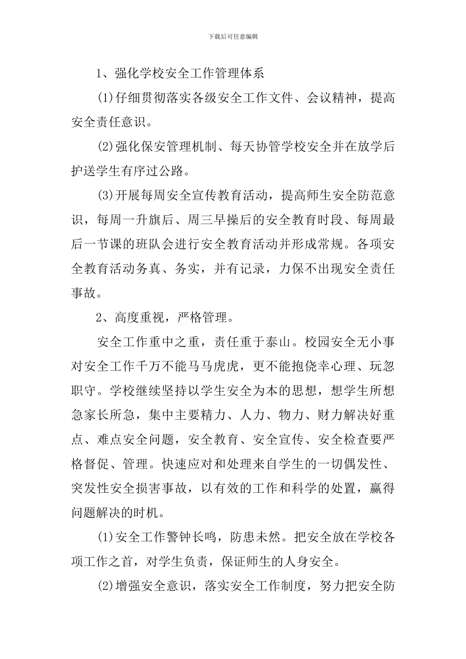 四年级安全教学计划上学期_第2页