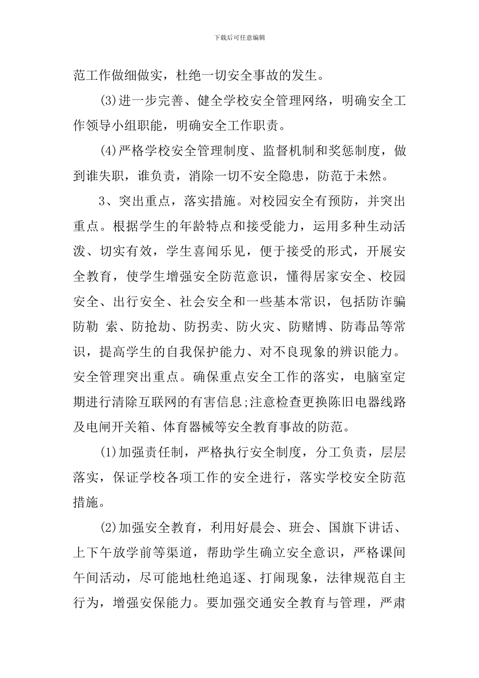 四年级安全教学计划上学期_第3页
