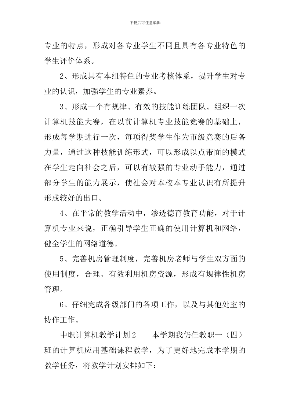 中职计算机教学计划_第2页