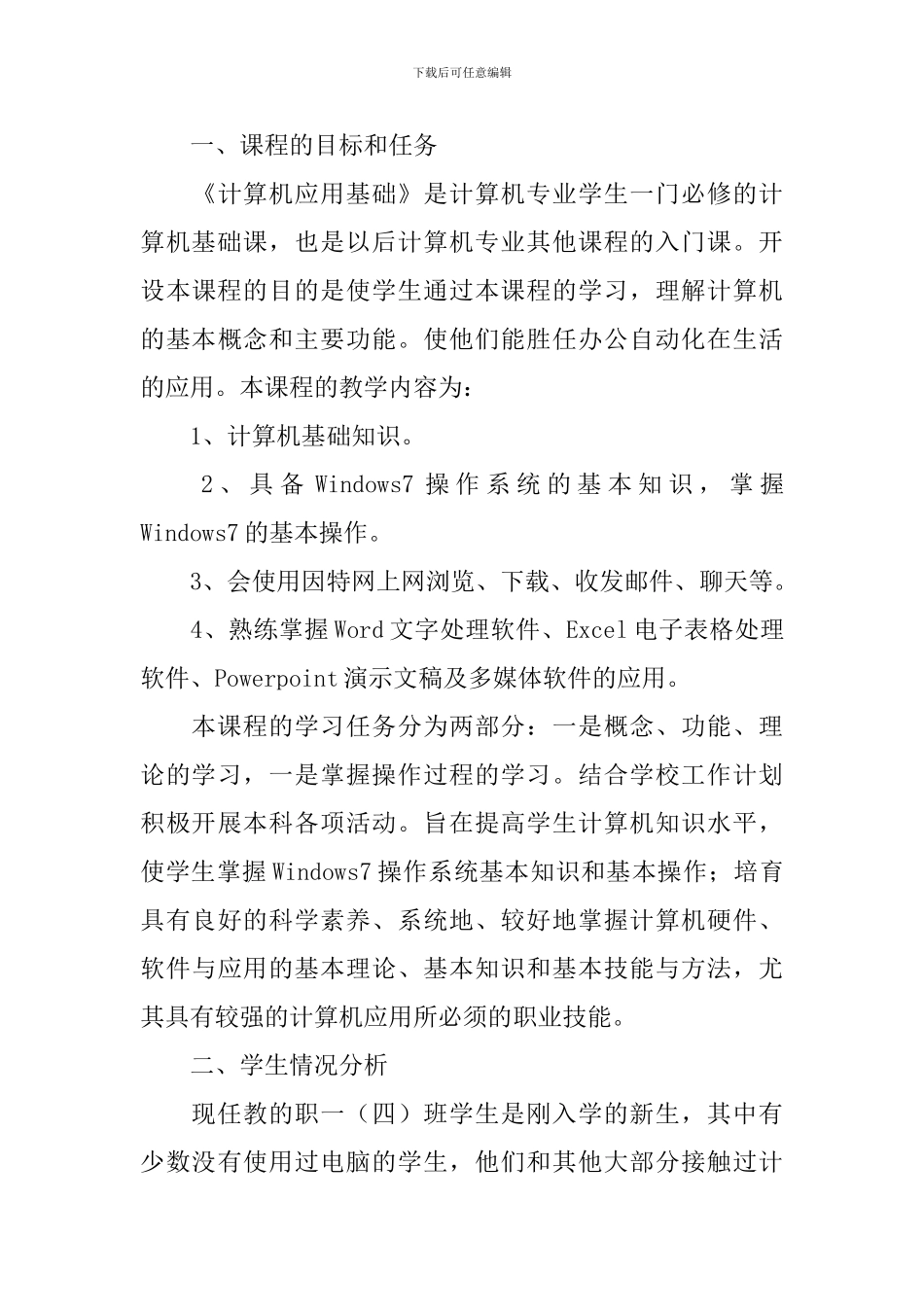 中职计算机教学计划_第3页