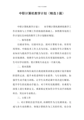 中职计算机教学计划