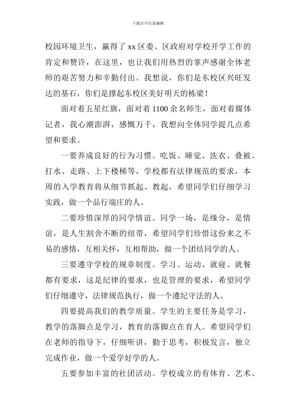 2024年秋季开学典礼校长致辞_第2页