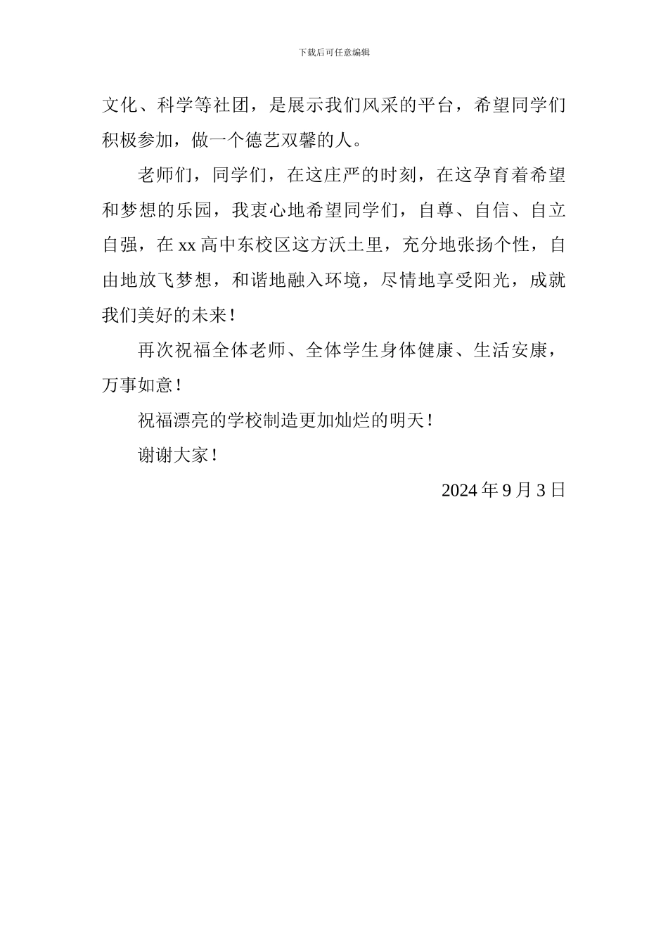 2024年秋季开学典礼校长致辞_第3页