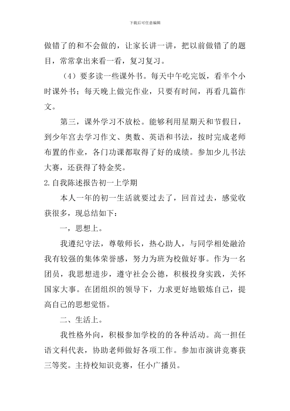 自我陈述报告初一上学期_第2页