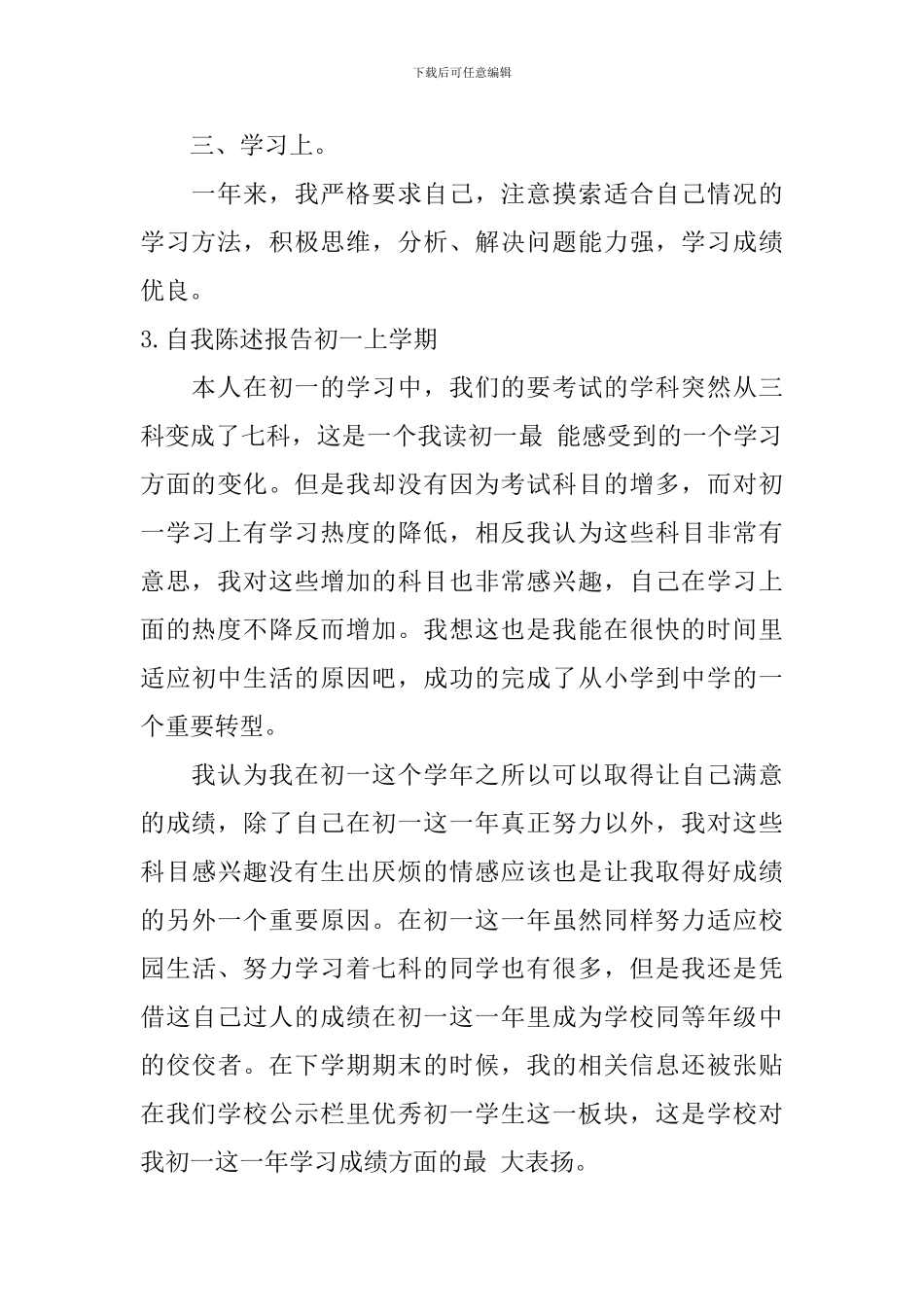 自我陈述报告初一上学期_第3页