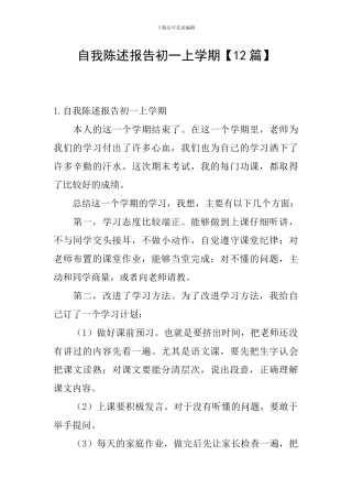 自我陈述报告初一上学期