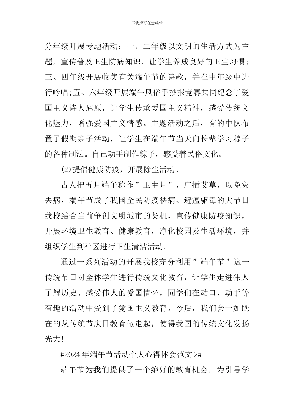 2024年端午节活动个人心得体会_第2页