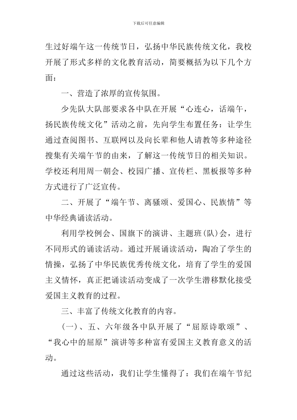 2024年端午节活动个人心得体会_第3页