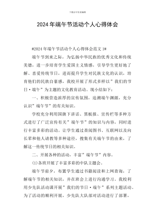 2024年端午节活动个人心得体会