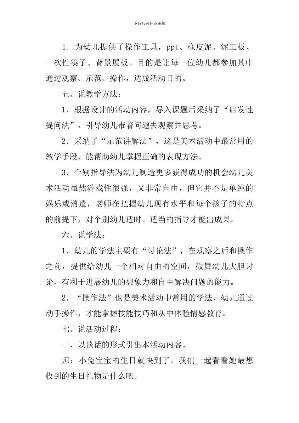 小班《甜甜的棒棒糖》说课稿范文_第2页