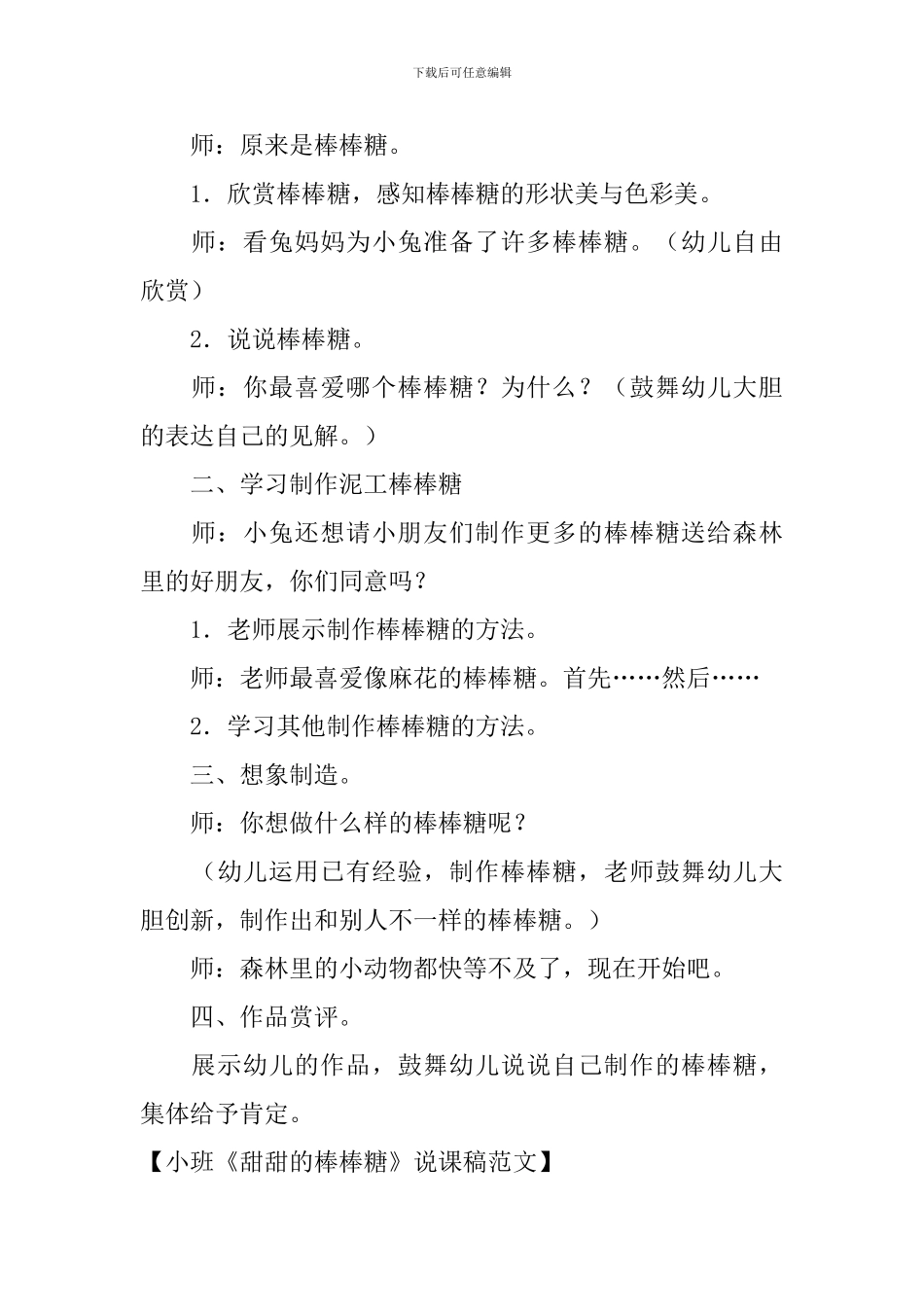 小班《甜甜的棒棒糖》说课稿范文_第3页