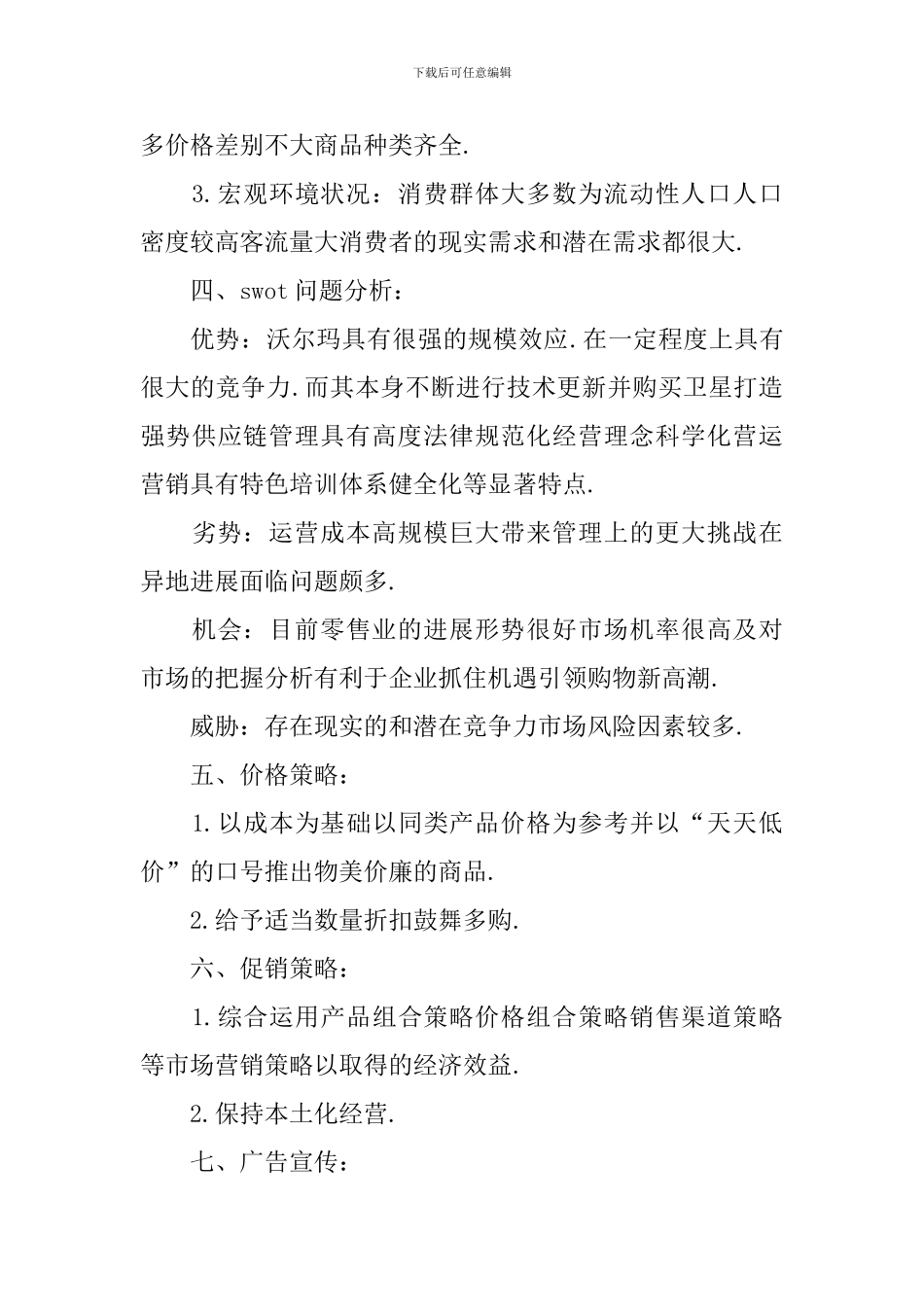 商场周年庆促销活动方案_第2页