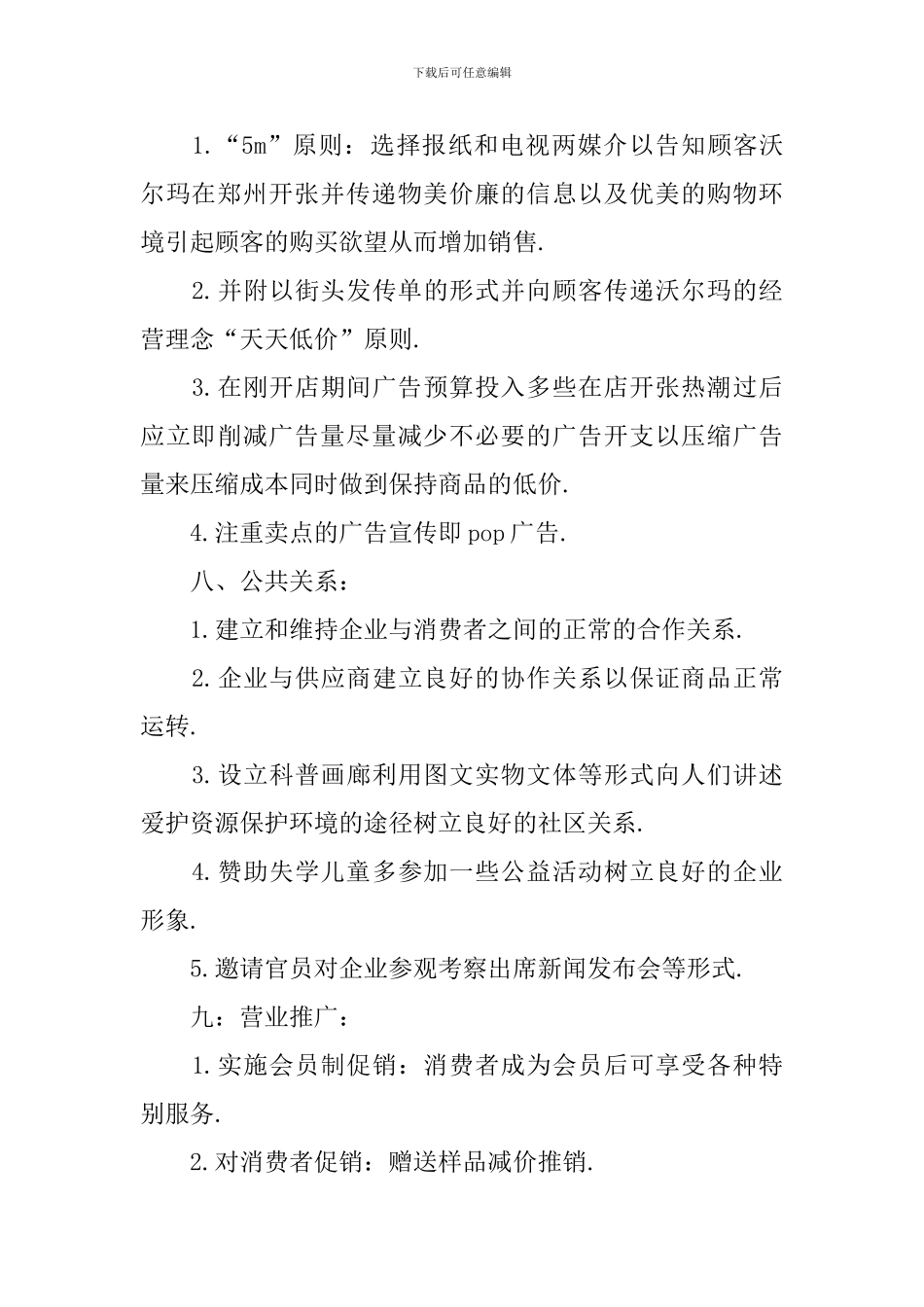 商场周年庆促销活动方案_第3页