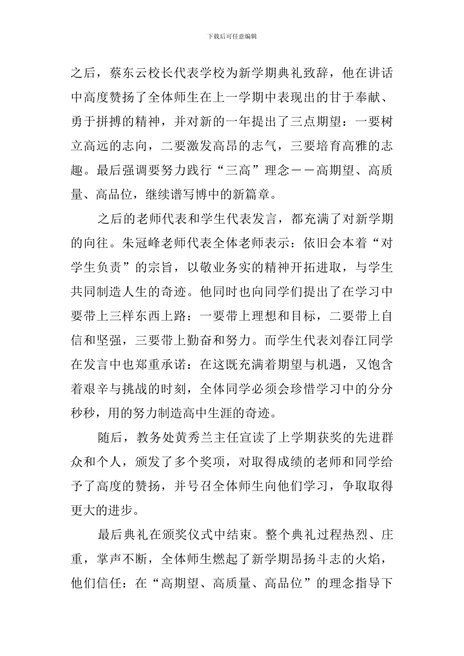 开学典礼新闻稿_第3页