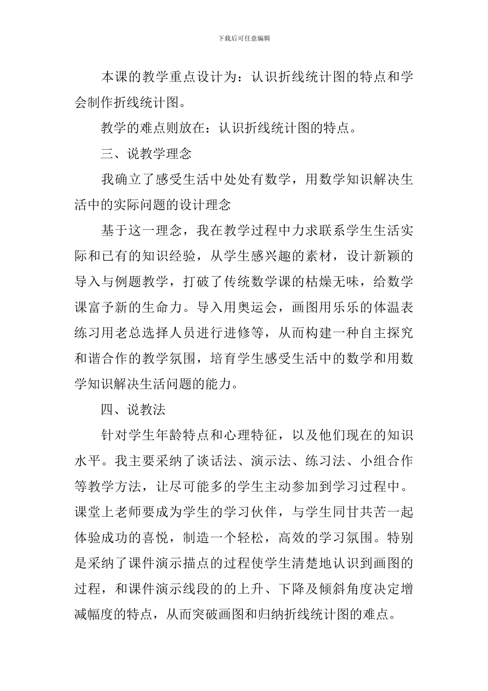 折线统计图说课稿_第2页