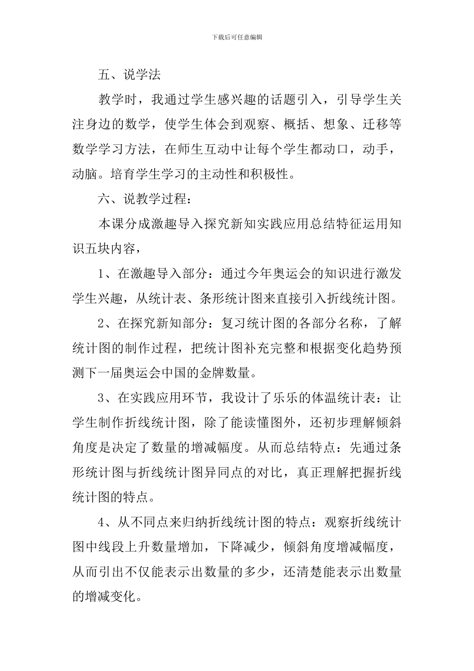 折线统计图说课稿_第3页
