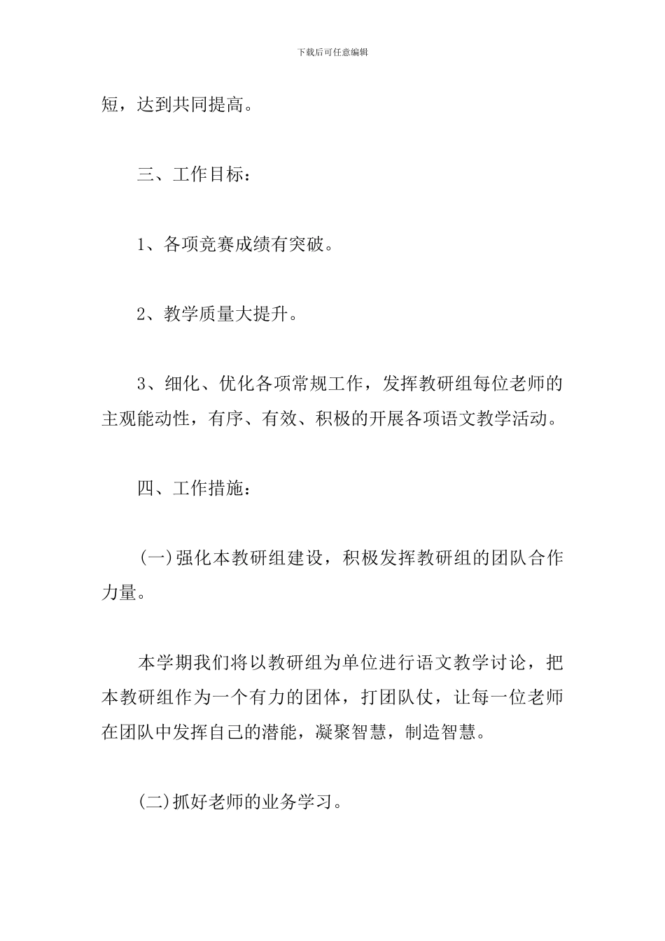 2024语文教研组工作计划五篇范例_第2页