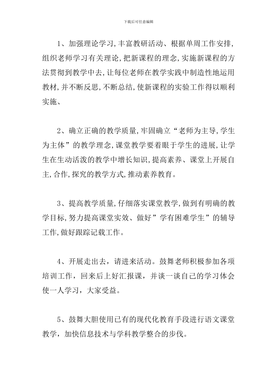 2024语文教研组工作计划五篇范例_第3页