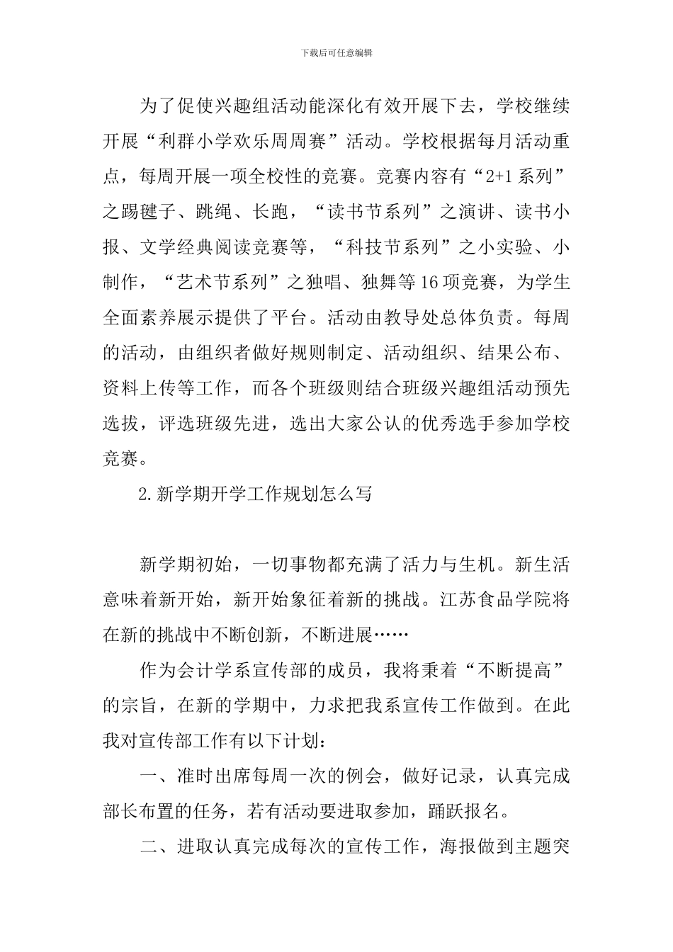 新学期开学工作规划怎么写_第3页