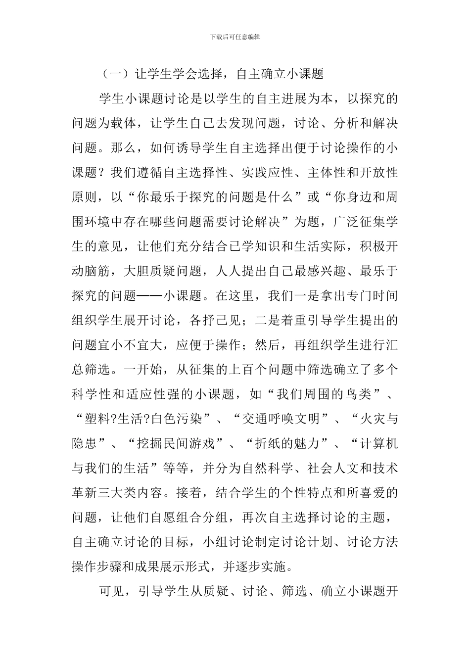 2024课题实验阶段总结_第2页