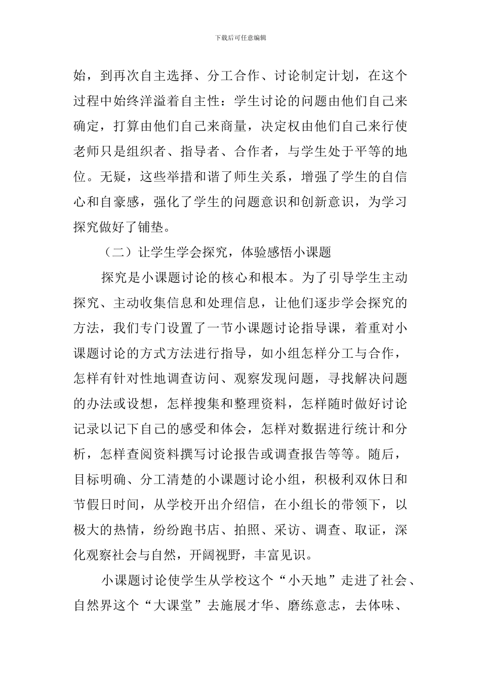 2024课题实验阶段总结_第3页