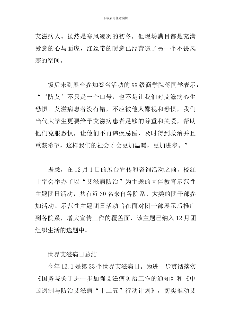 世界艾滋病日总结_第2页