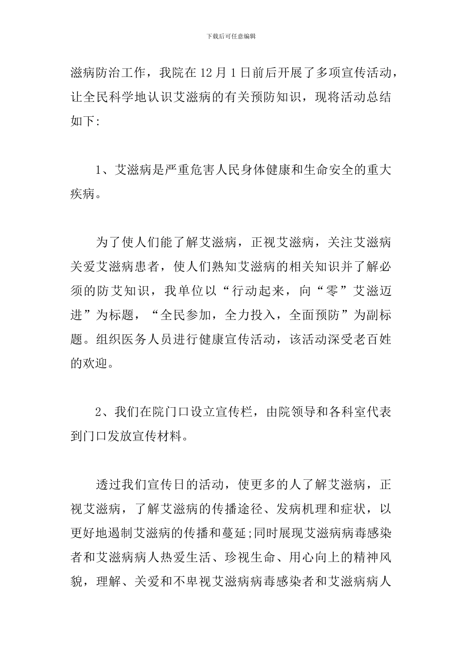 世界艾滋病日总结_第3页