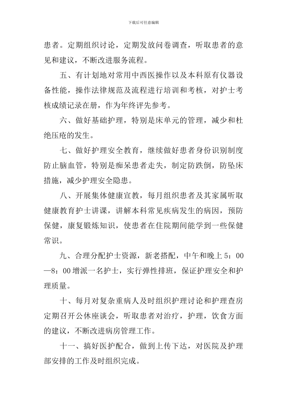 2024年内科护理工作计划_第2页