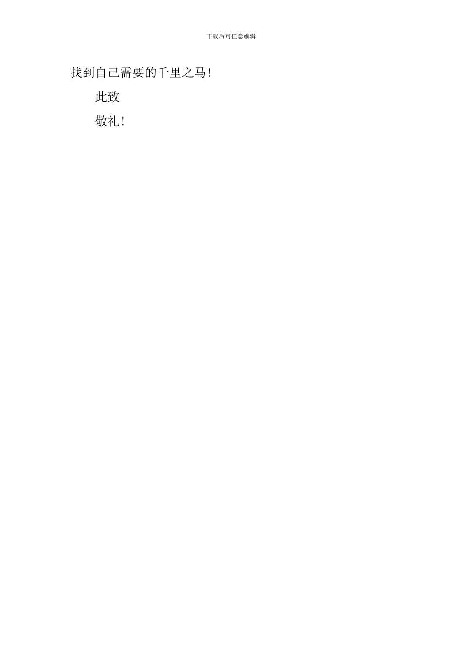 关于学前教育专业生的自荐书_第2页