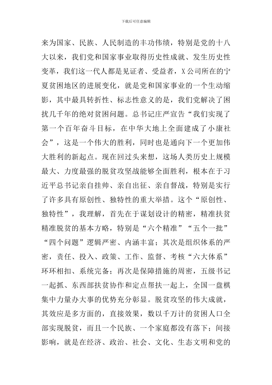 国有企业学习“七一”重要讲话精神研讨发言材料_第2页