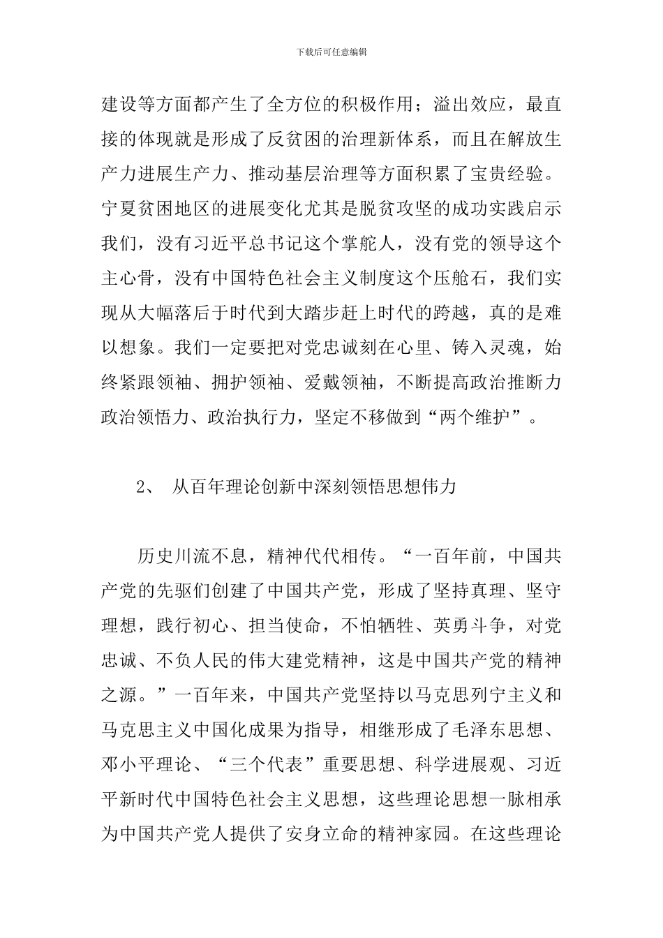国有企业学习“七一”重要讲话精神研讨发言材料_第3页