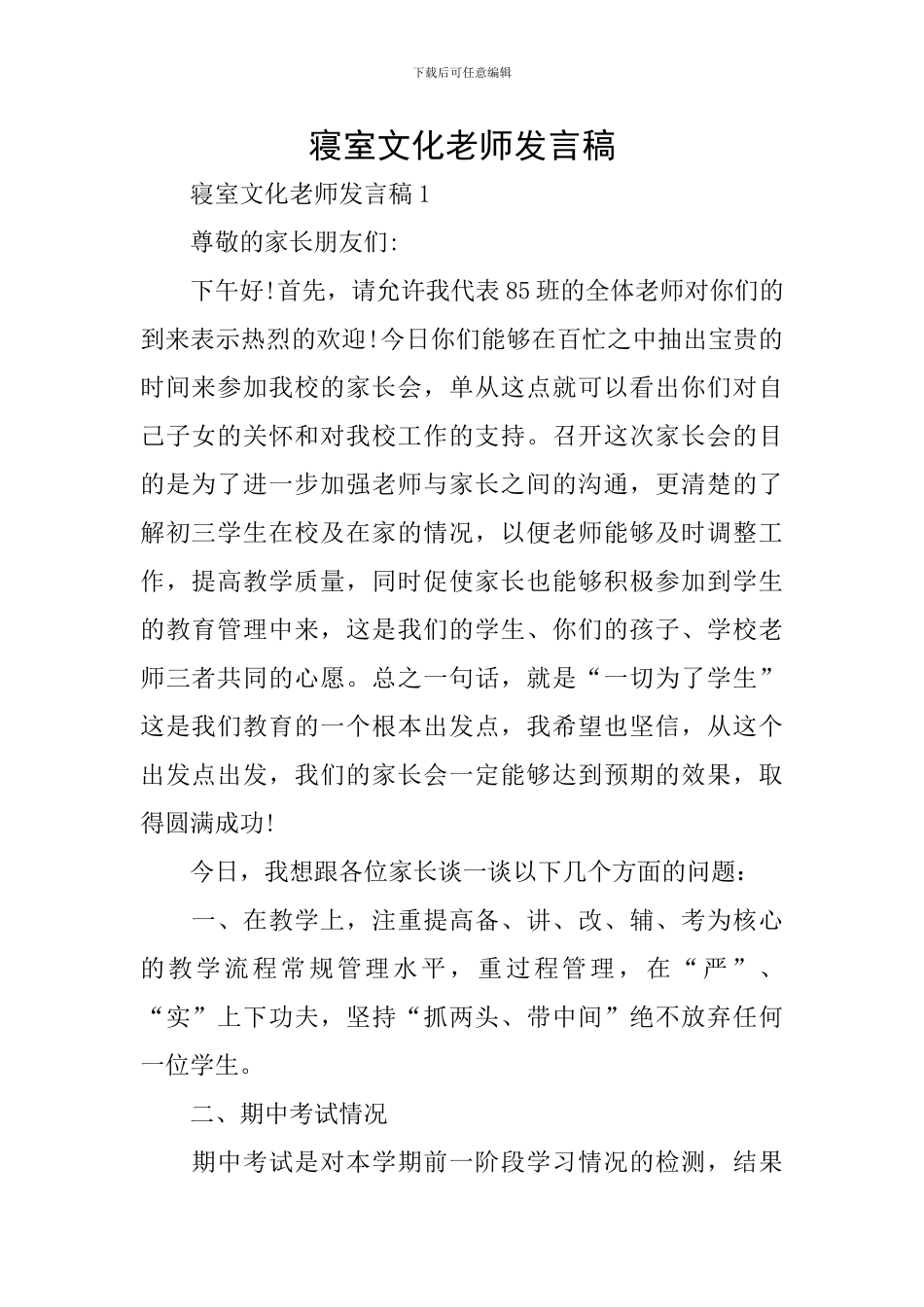 寝室文化老师发言稿_第1页