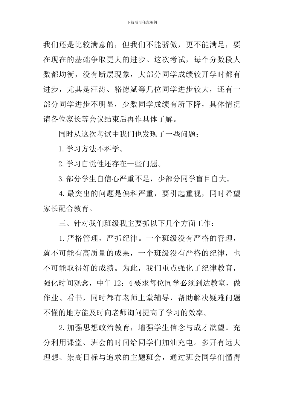 寝室文化老师发言稿_第2页