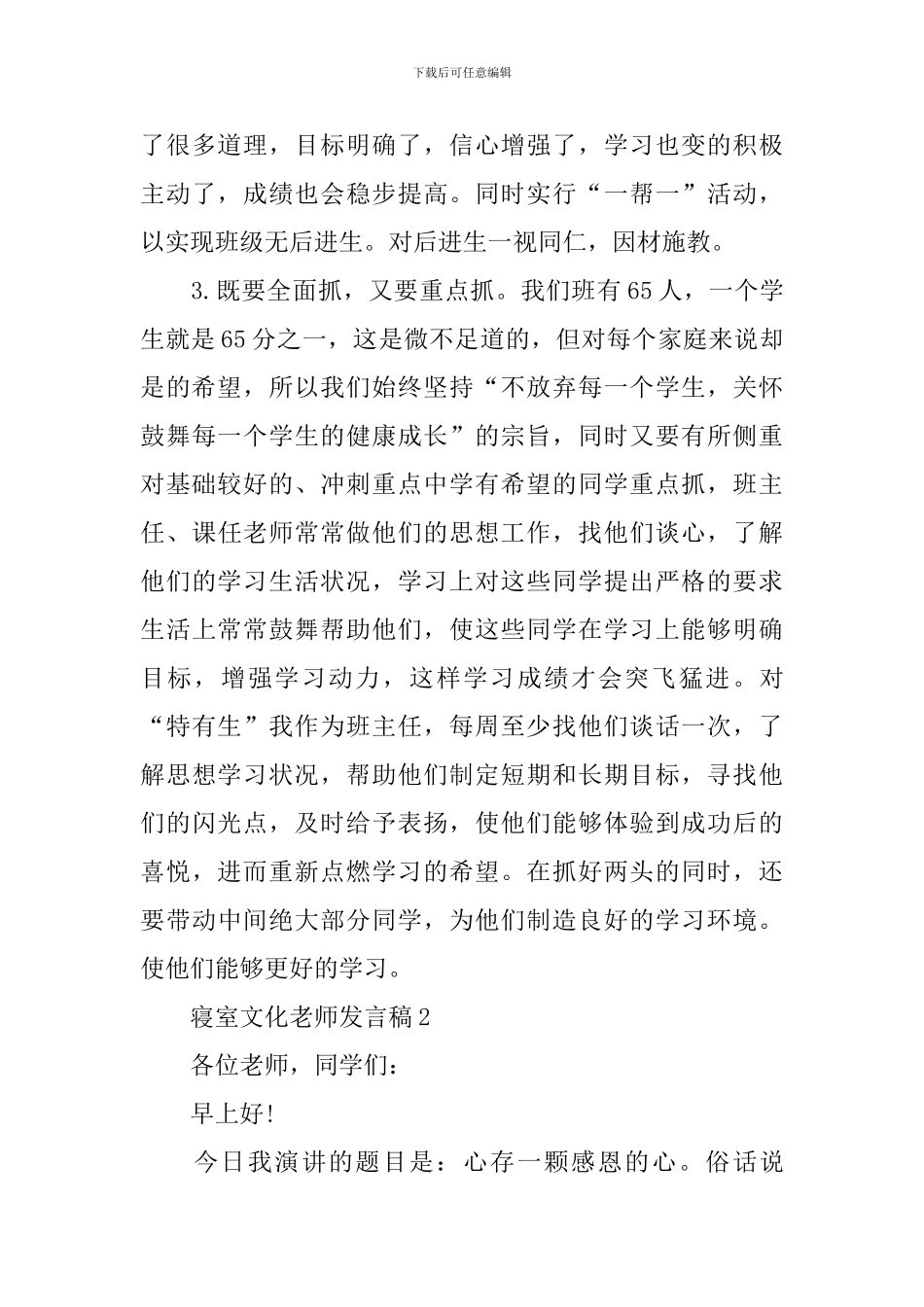 寝室文化老师发言稿_第3页