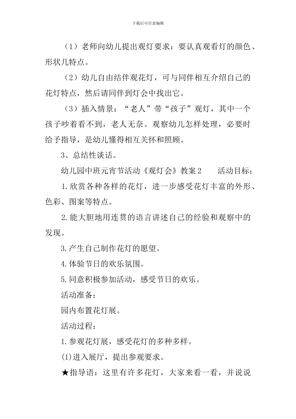 幼儿园中班元宵节活动《观灯会》教案_第2页