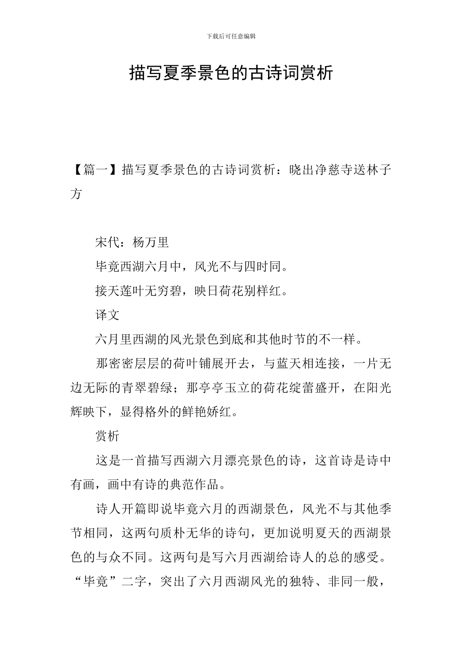 描写夏季景色的古诗词赏析_第1页