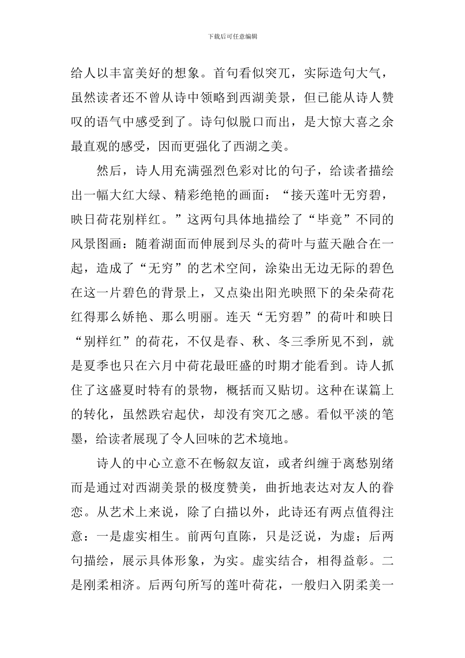 描写夏季景色的古诗词赏析_第2页