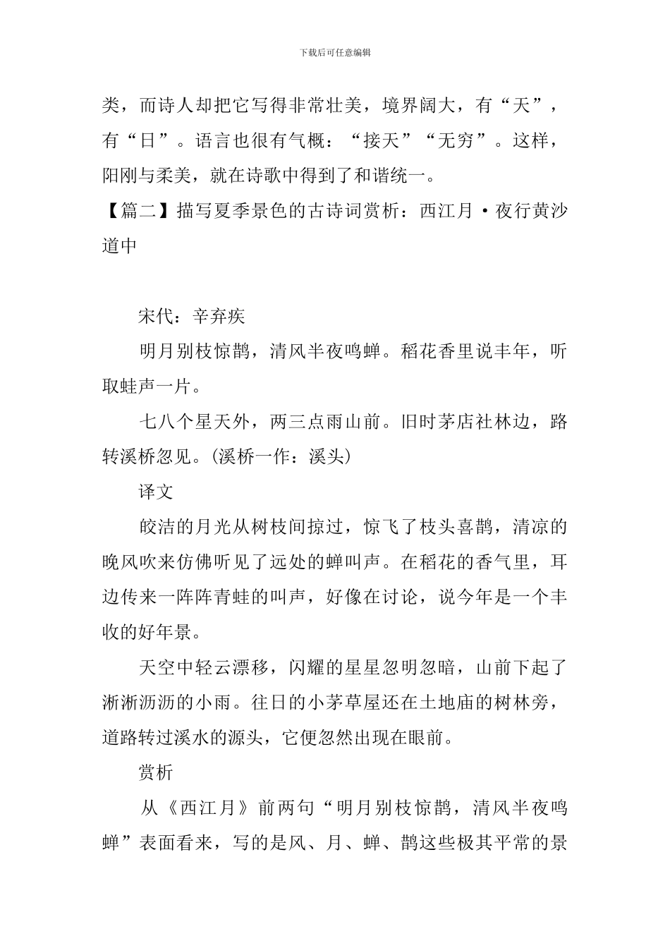 描写夏季景色的古诗词赏析_第3页