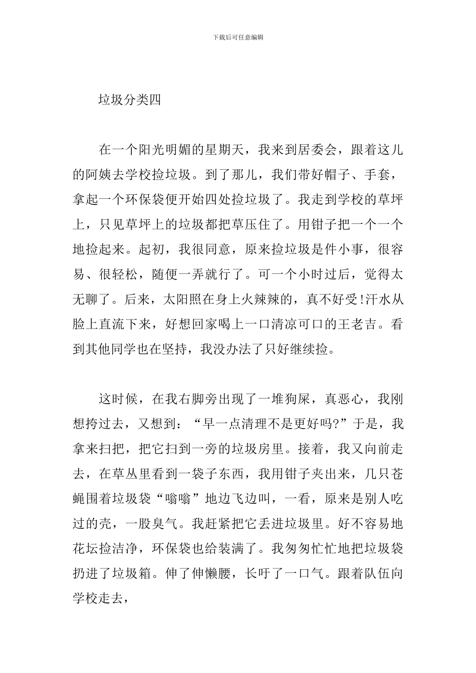 初中保护环境垃圾分类为主题的作文_第2页