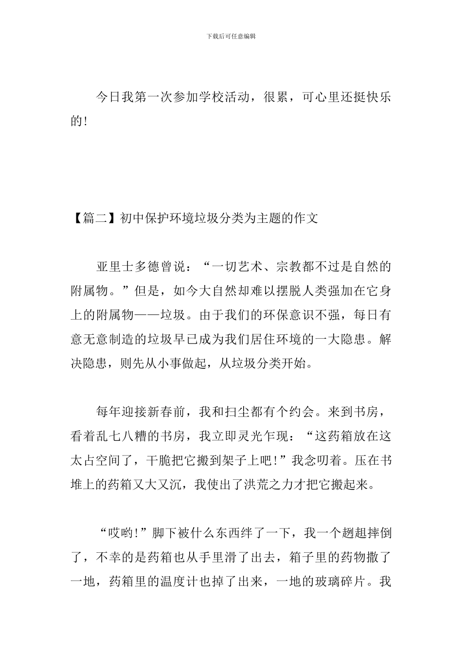 初中保护环境垃圾分类为主题的作文_第3页