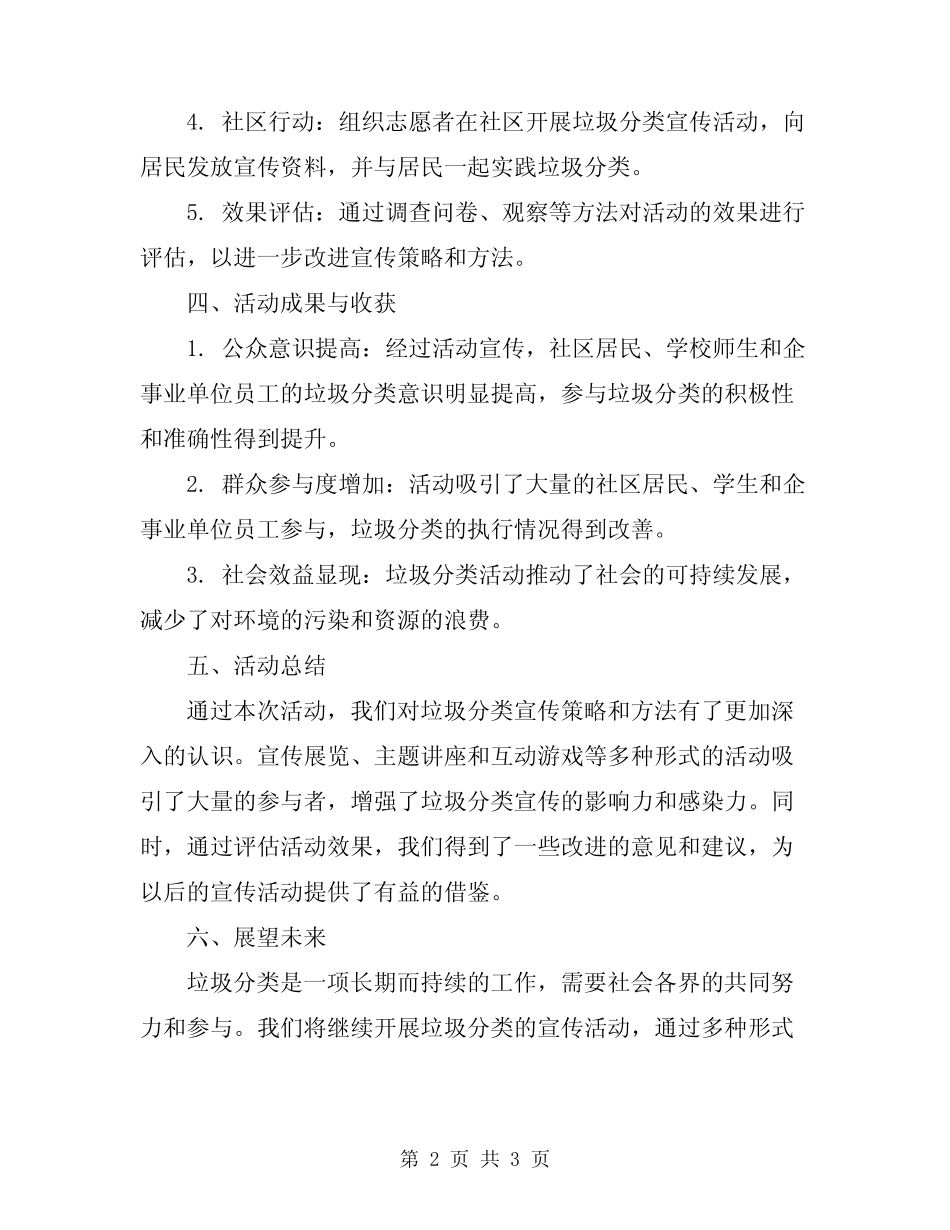2024年垃圾分类主题宣传活动总结 _第2页