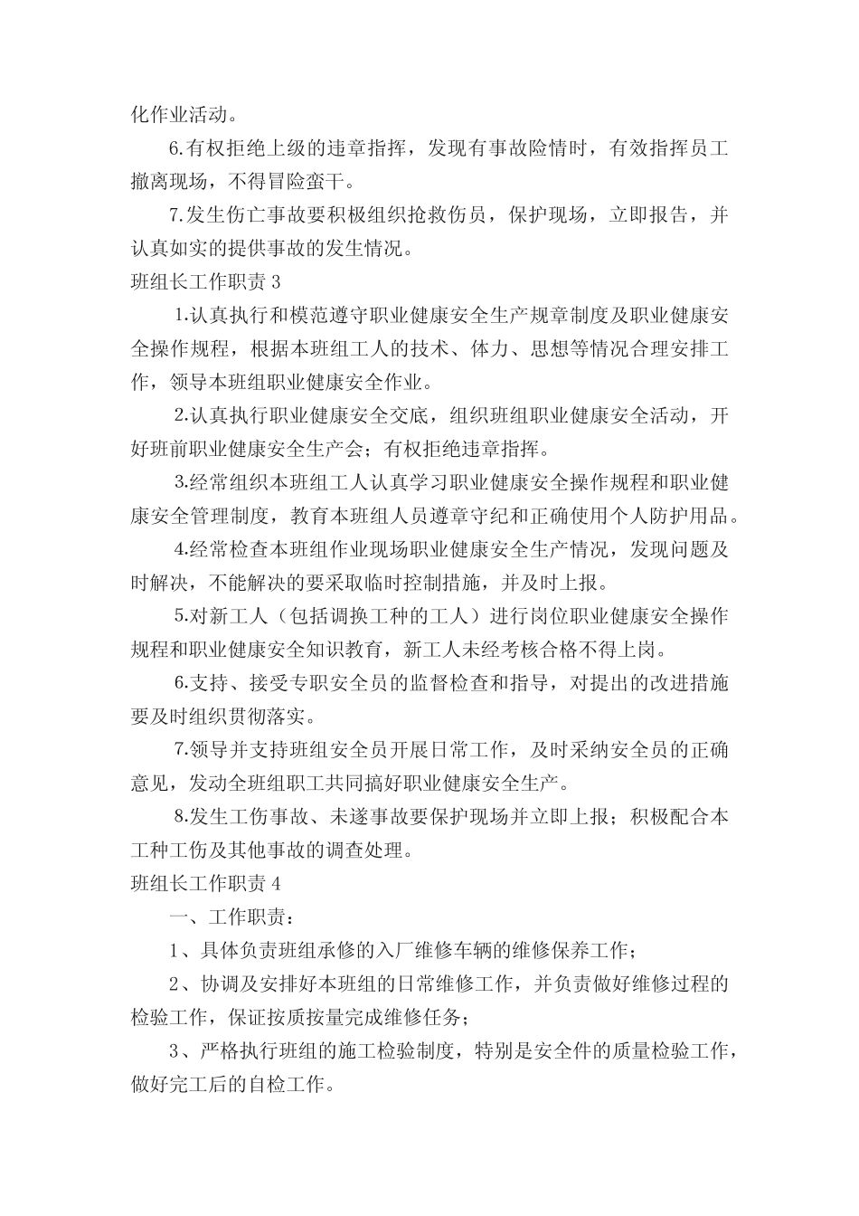 班组长工作职责_第2页