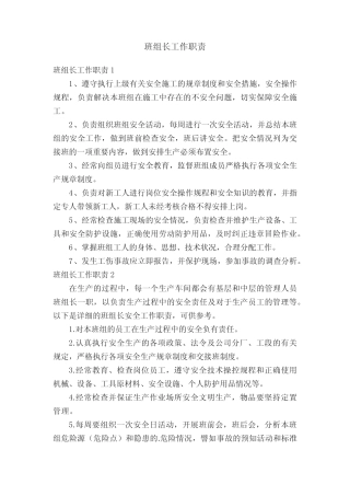 班组长工作职责