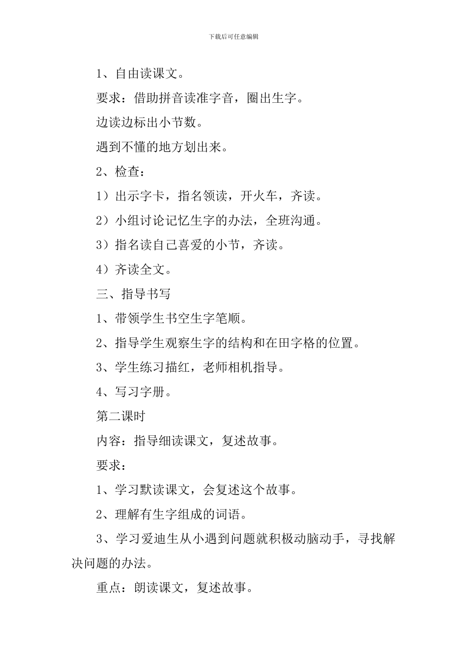 《太阳》教学设计_第2页